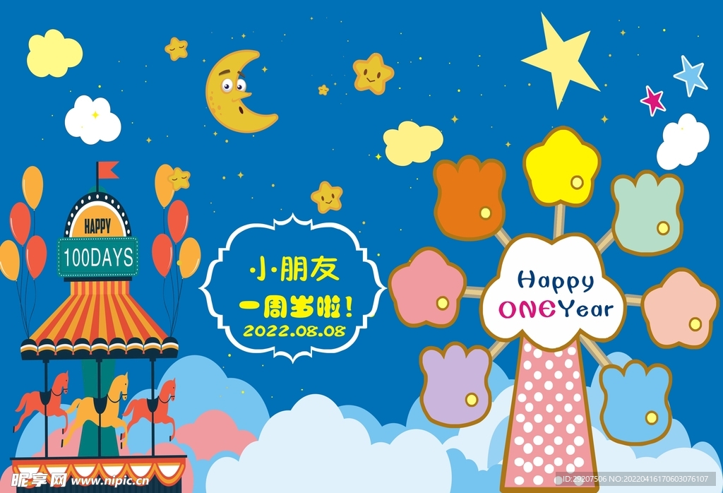 宝宝生日宴  周岁宴 百日宴