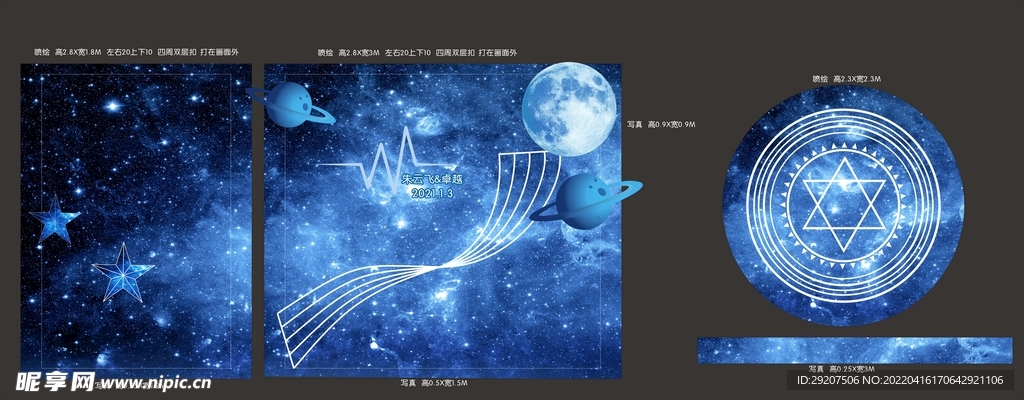 蓝色星空婚礼