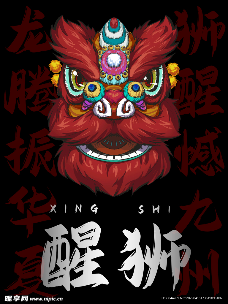 舞狮 