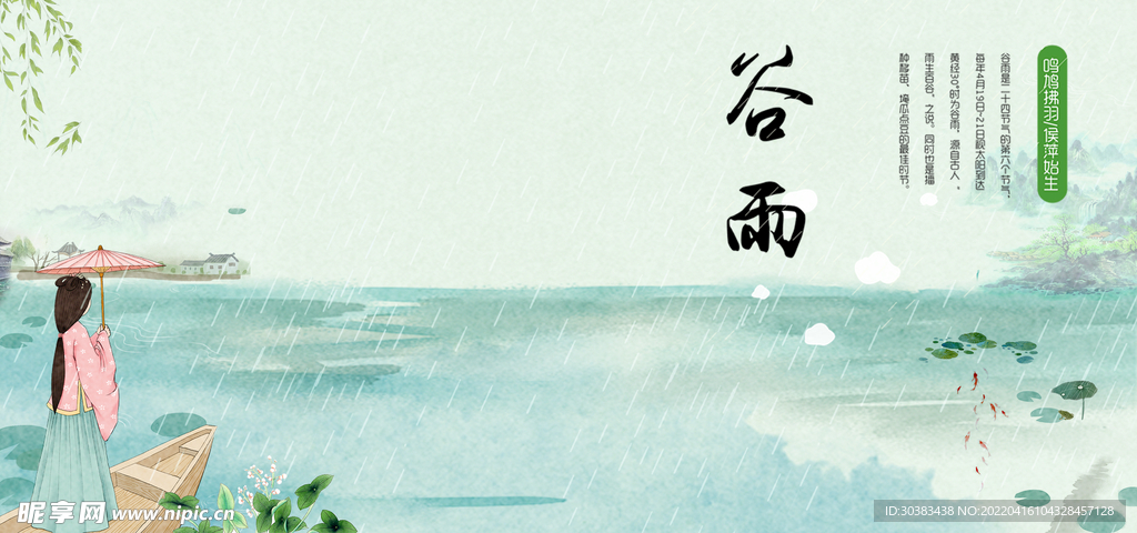 谷雨海报PSD素材