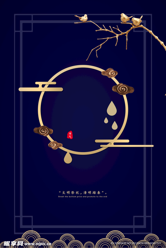 谷雨海报PSD素材
