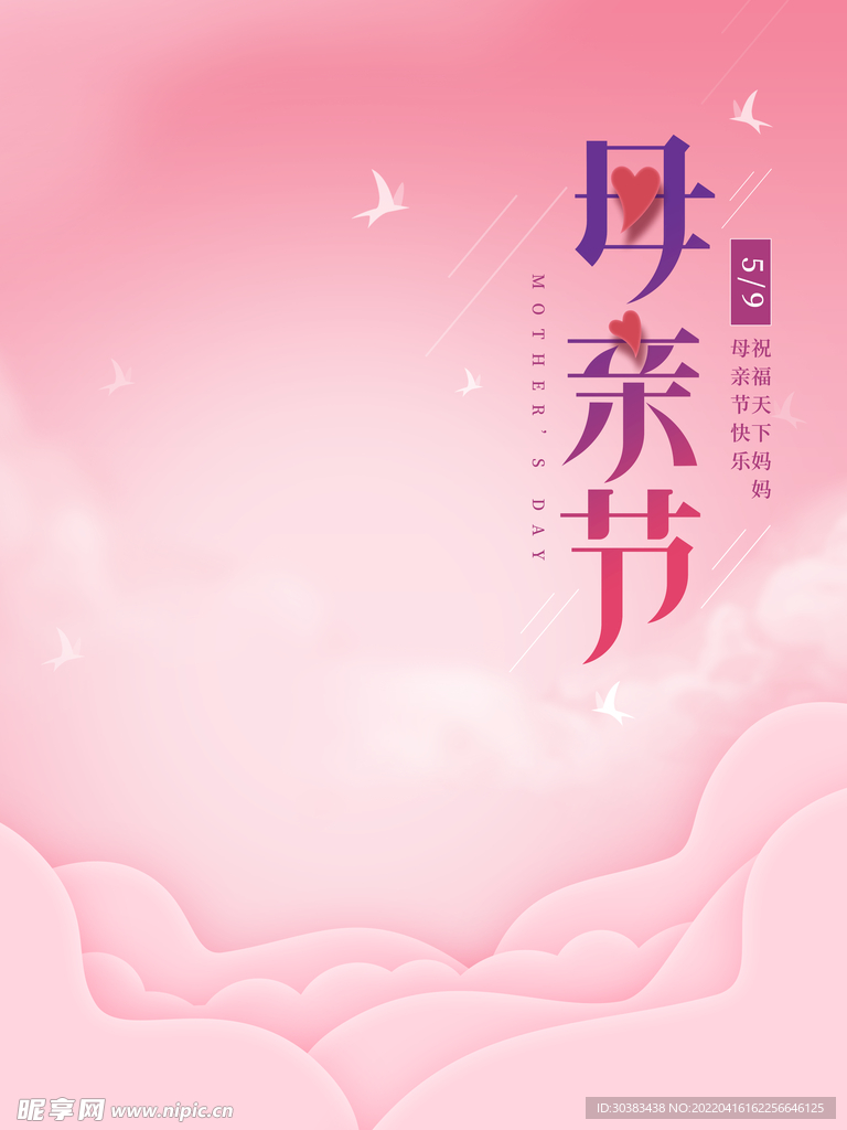 母亲节海报模板素材