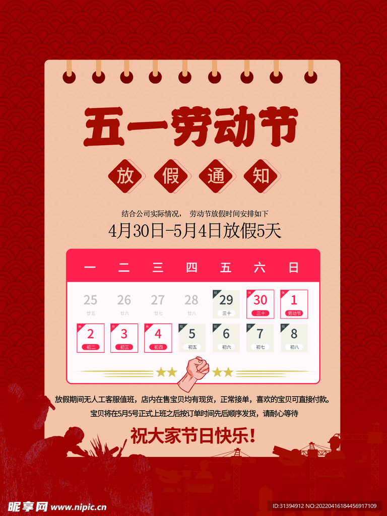 劳动节放假通知