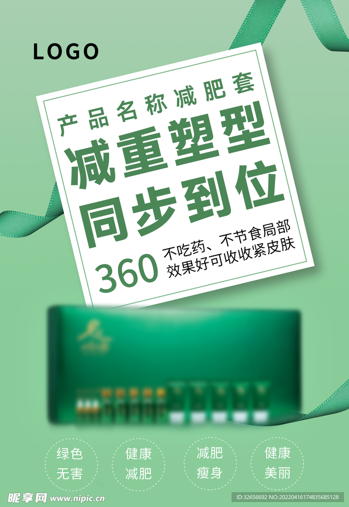 绿色减肥