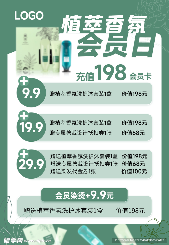 会员日