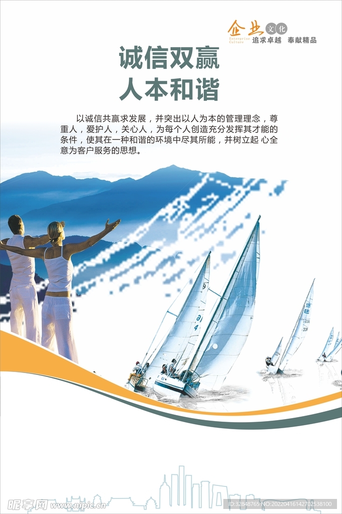 企业文化宣传海报展板