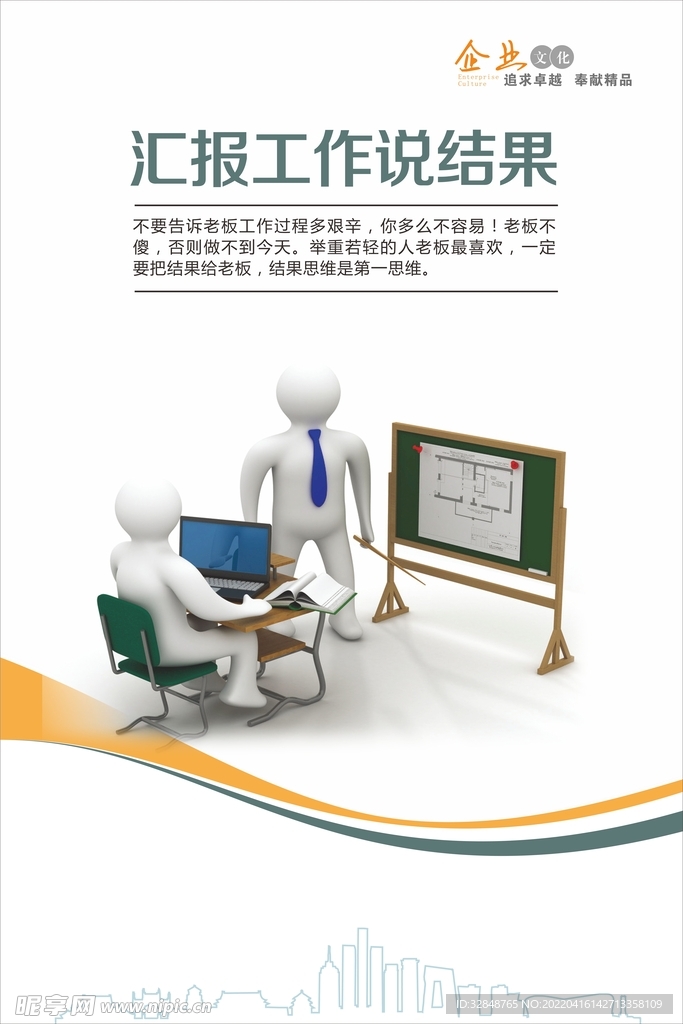 企业文化宣传海报展板