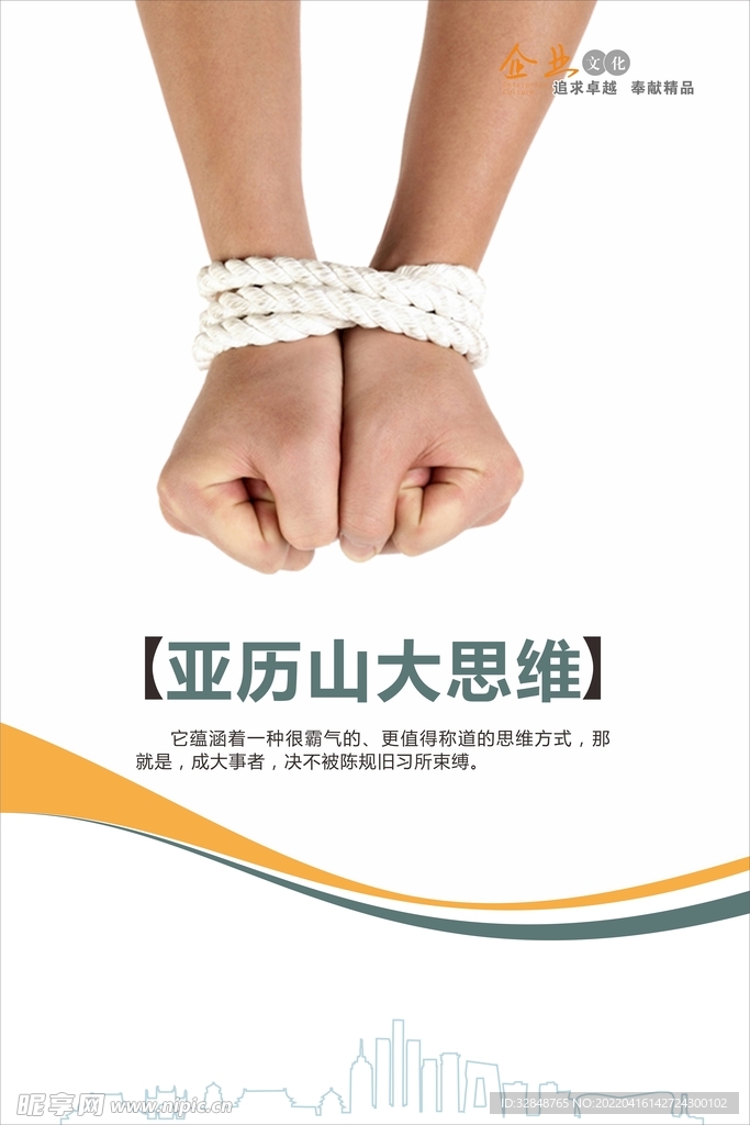 企业文化宣传海报展板
