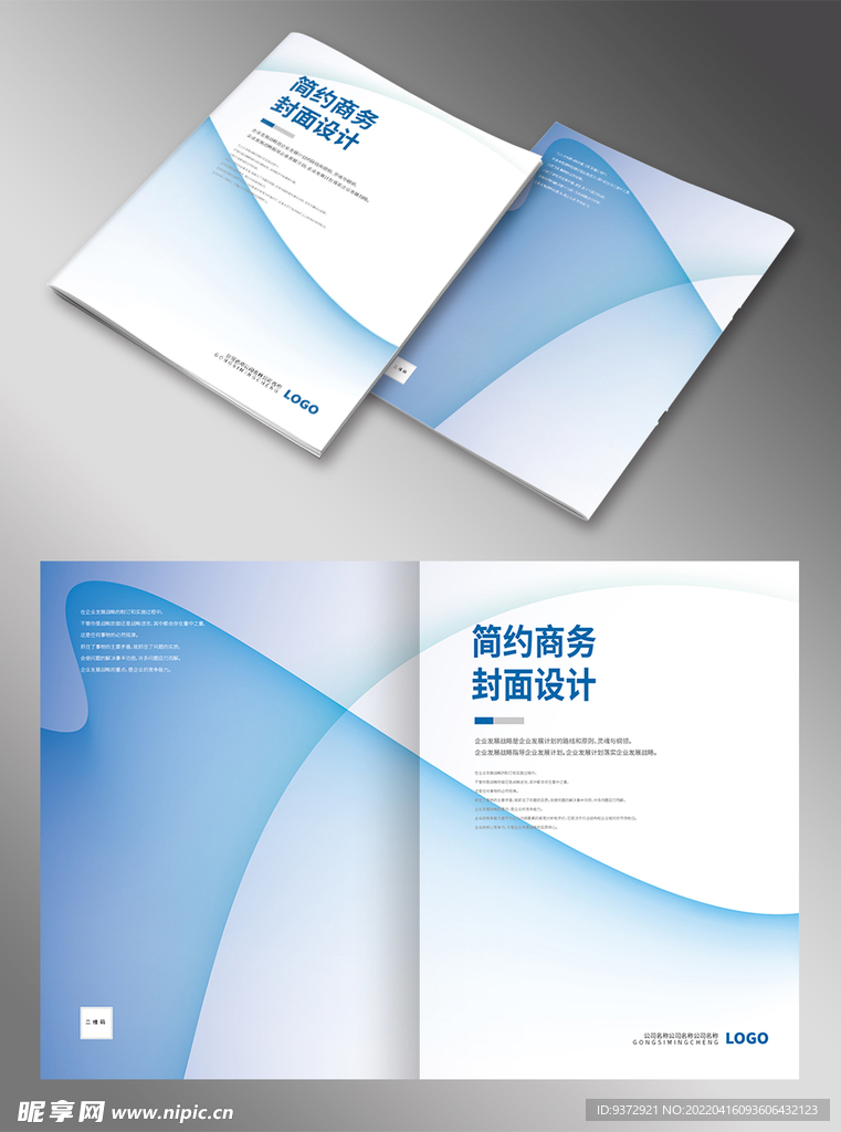 蓝色简约画册封面设计