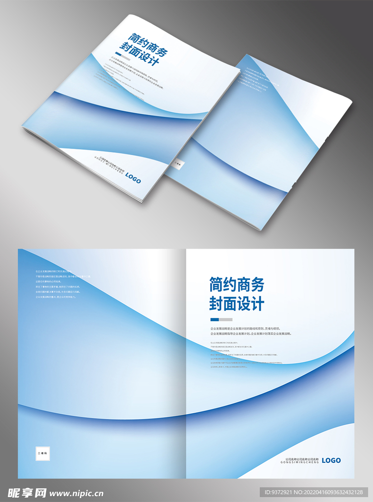 蓝色简约画册封面设计