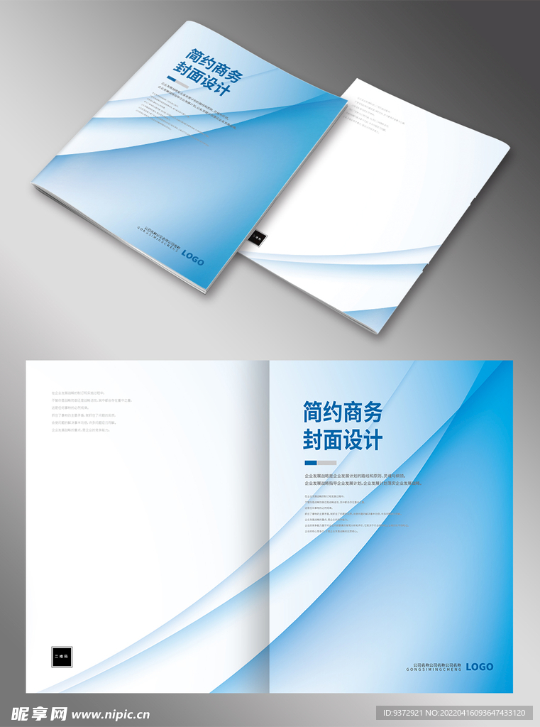 蓝色简约画册封面设计