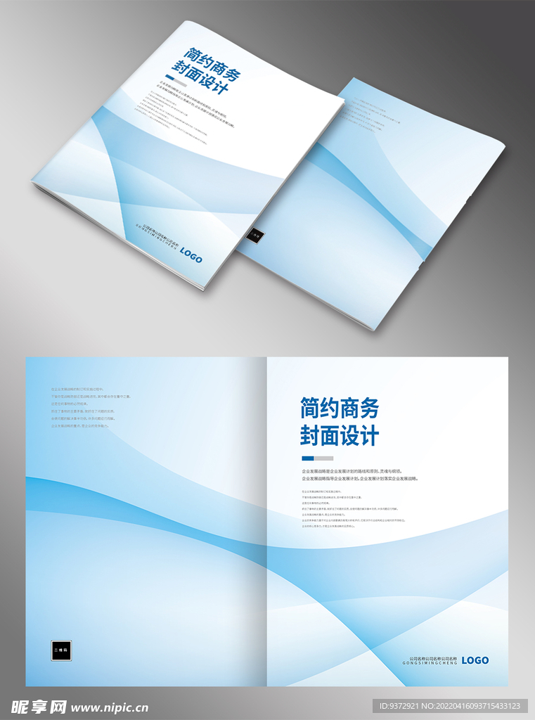 蓝色简约画册封面设计