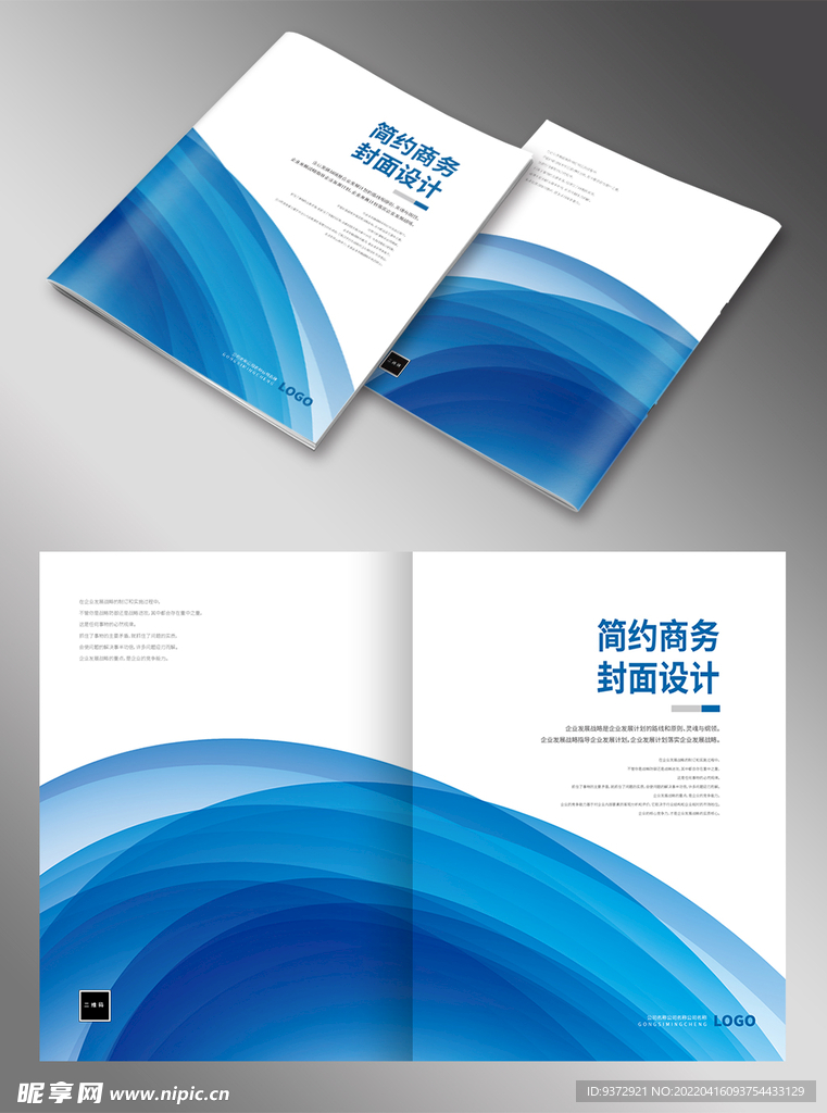 蓝色简约画册封面设计