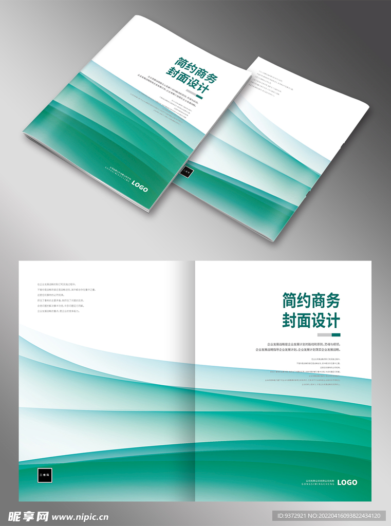 绿色简约画册封面设计