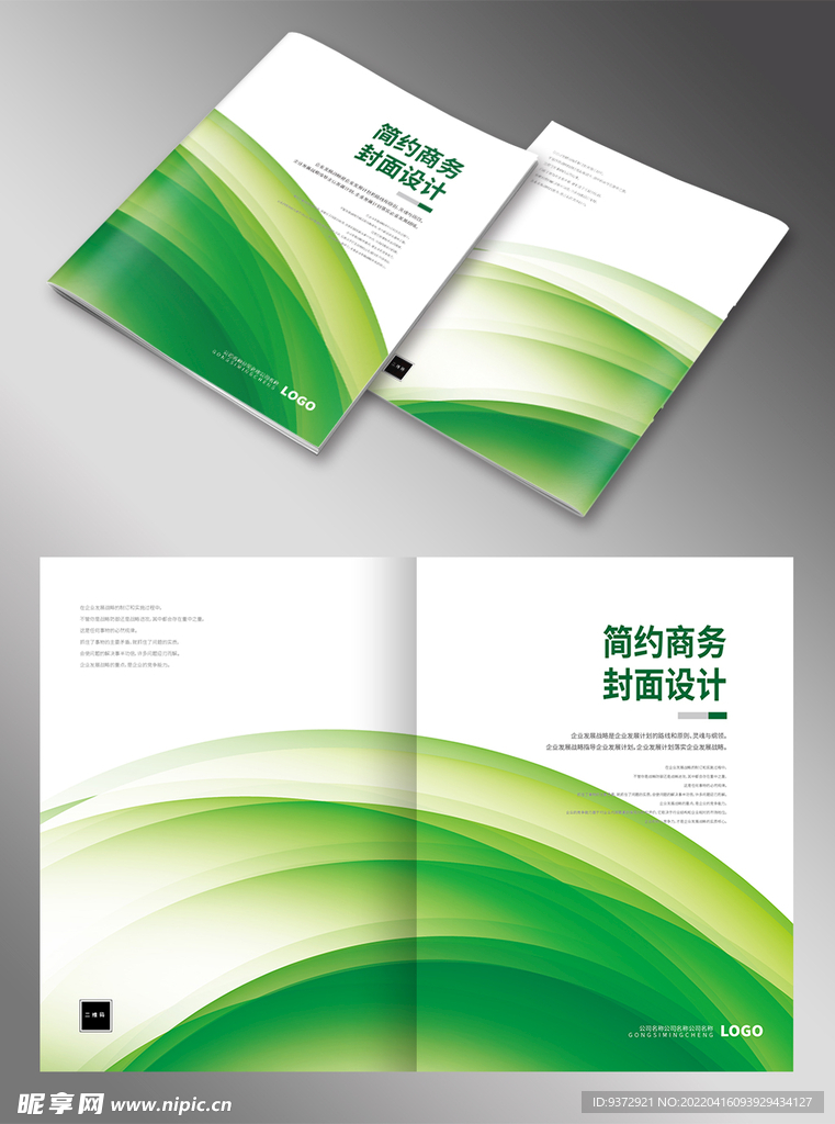 绿色简约画册封面设计