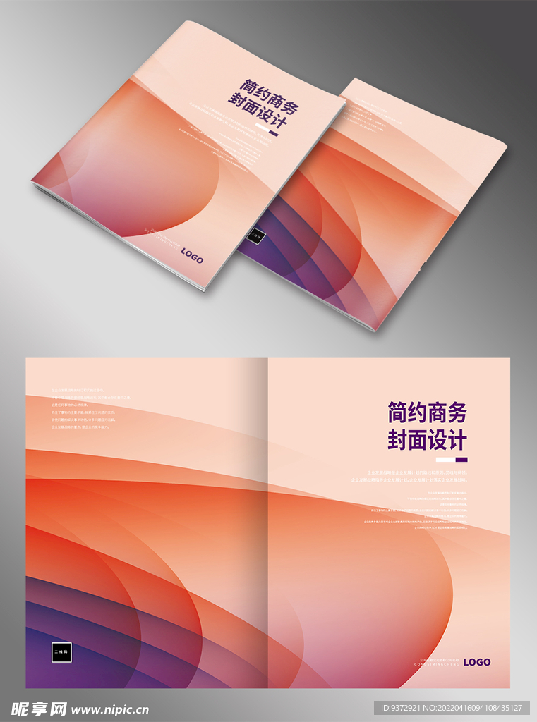 简约商务封面设计