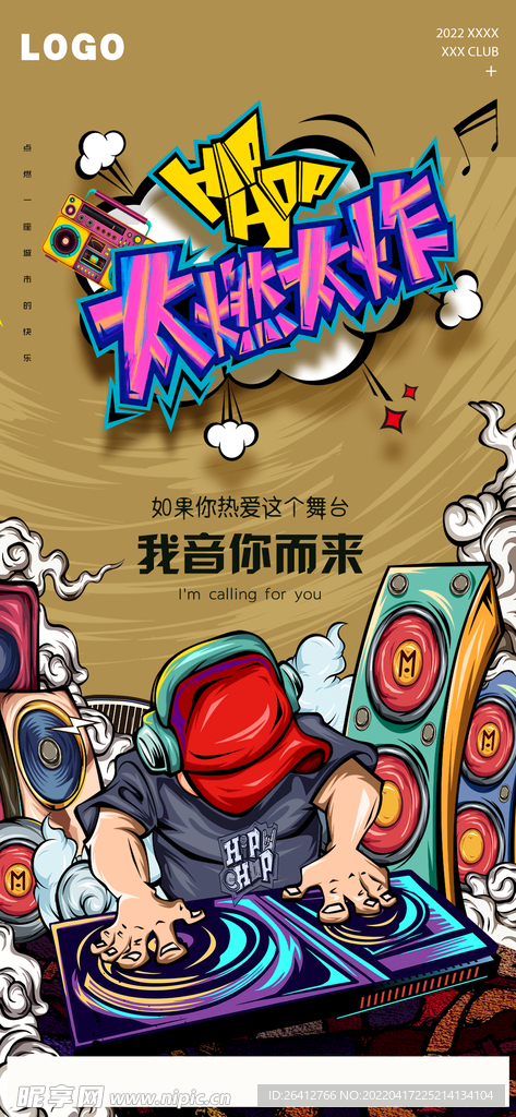 酒吧夜店嘻哈卡通电音宣传海报