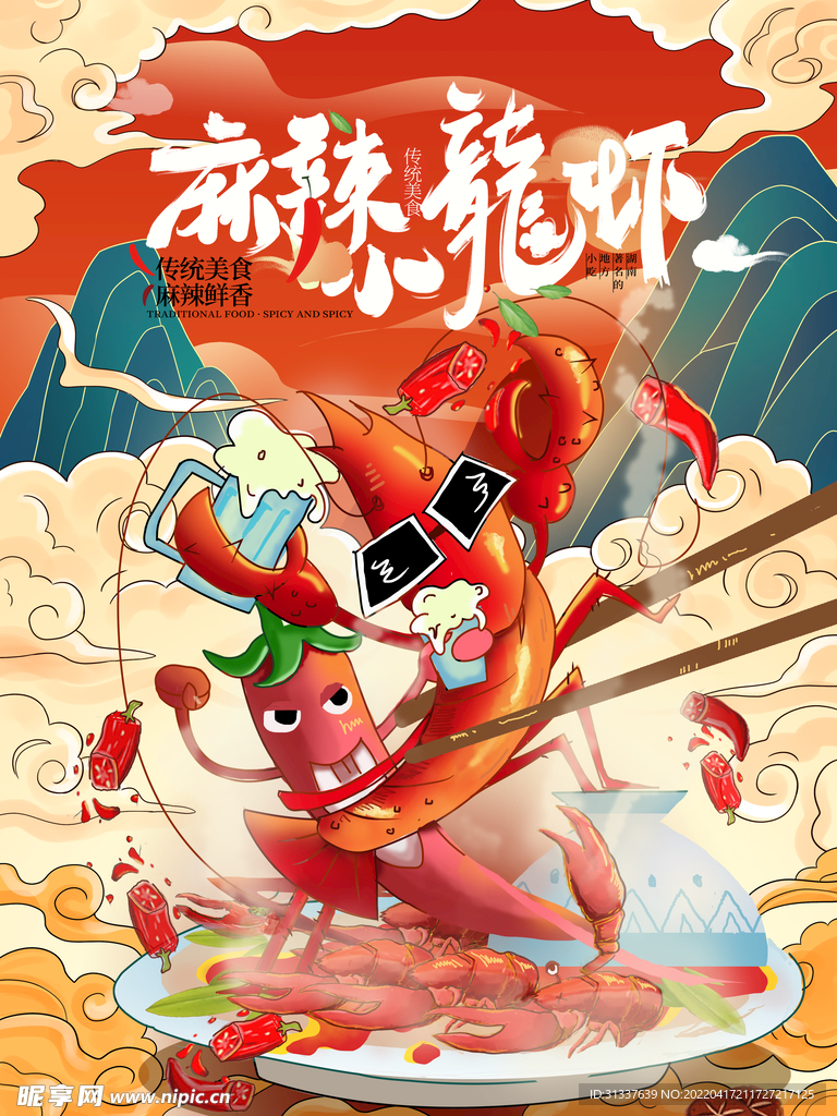 小龙虾