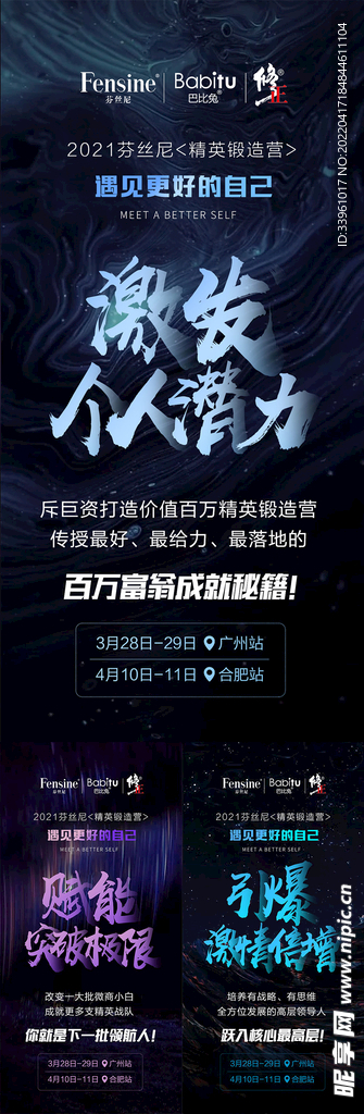 微商招商培训造势预热活动促销海