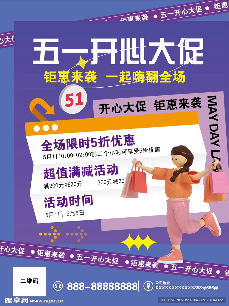 五一开心大促
