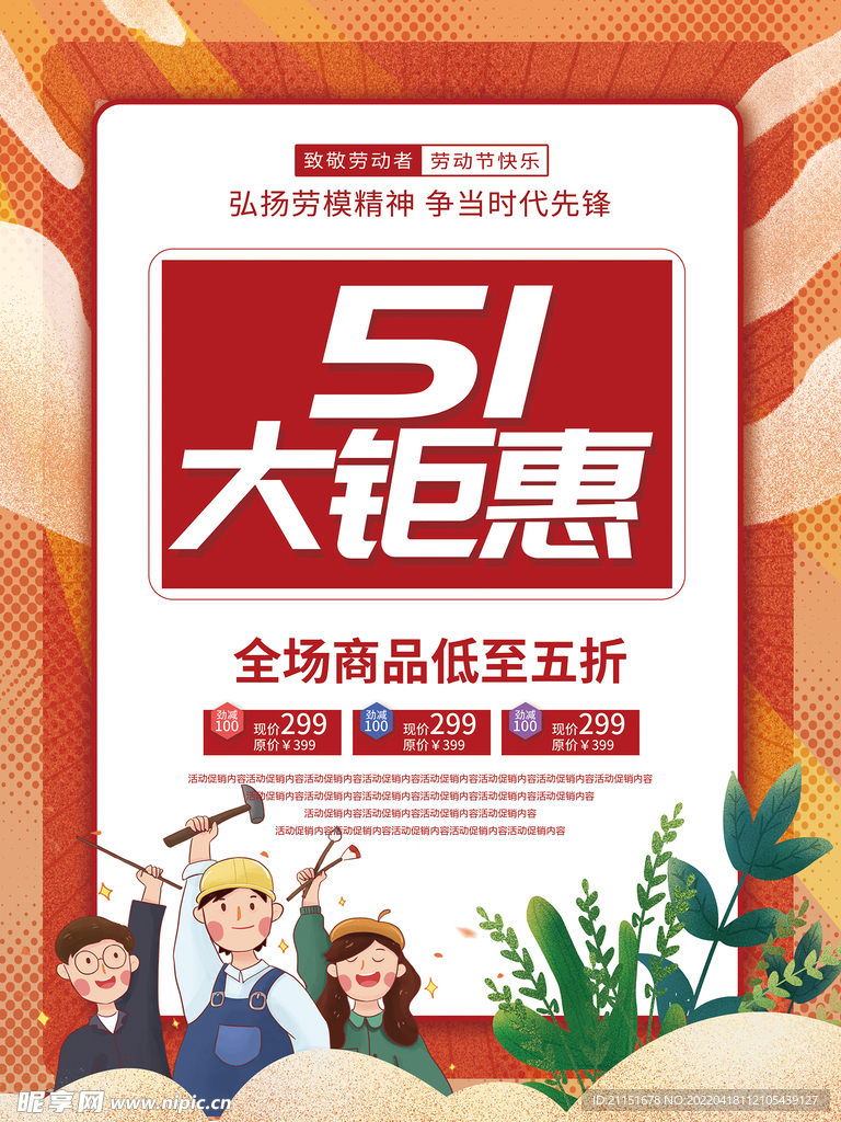 51大钜惠海报