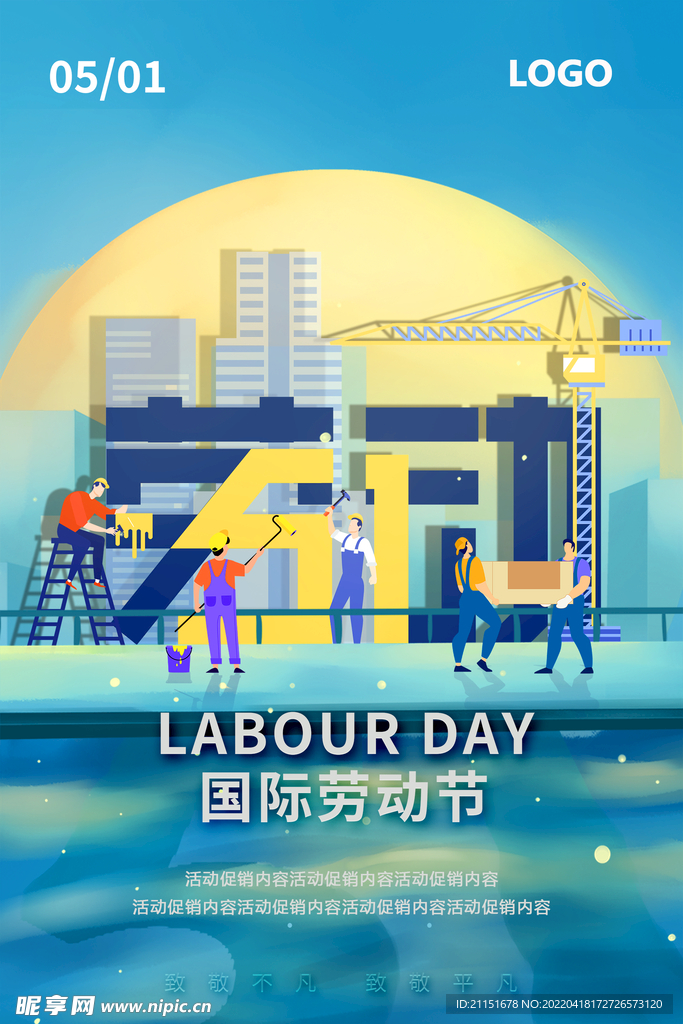 国际劳动节