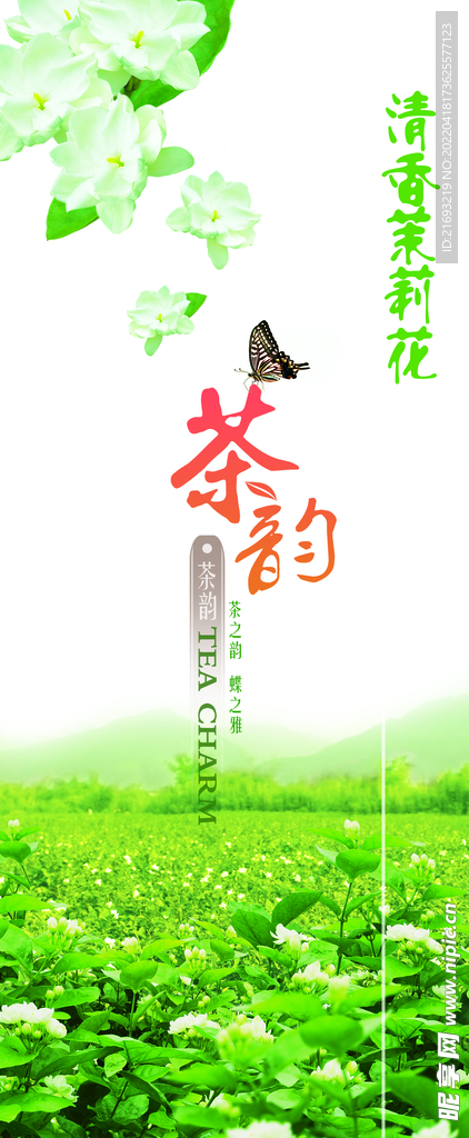 茶韵