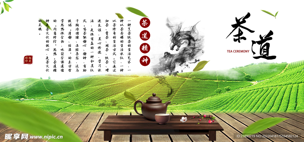  茶道海报