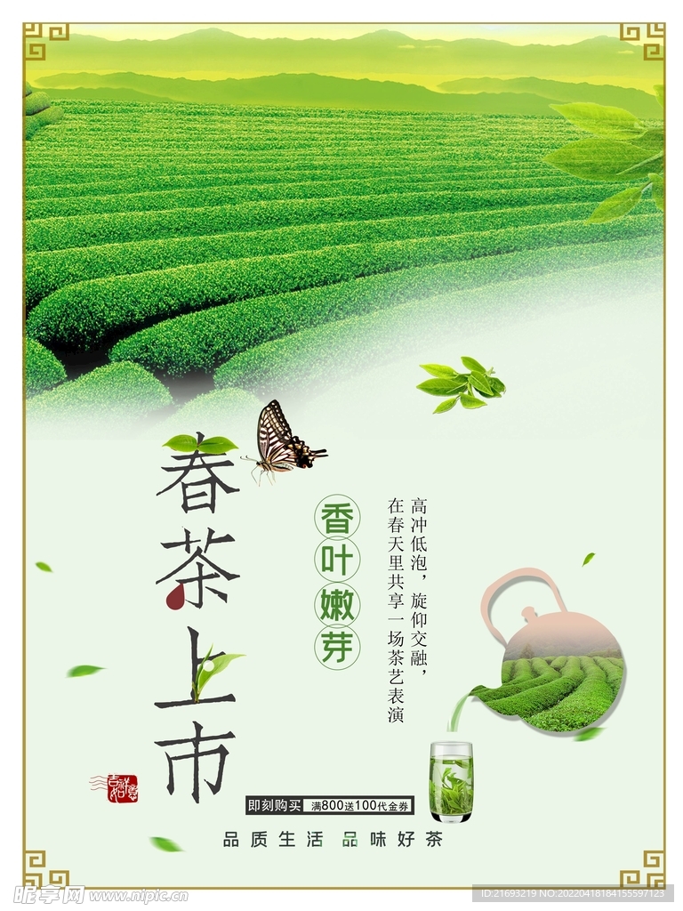 春茶海报