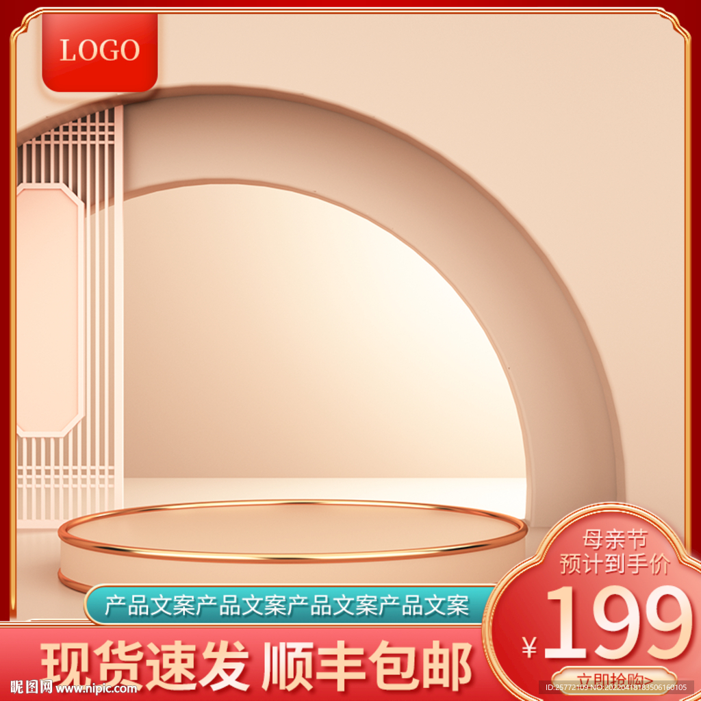 母亲节展示台红色国潮主图