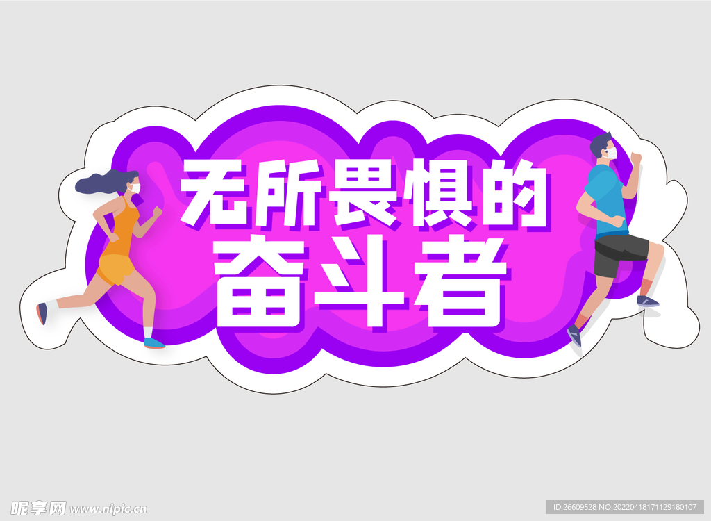 网红团建拍照手举牌