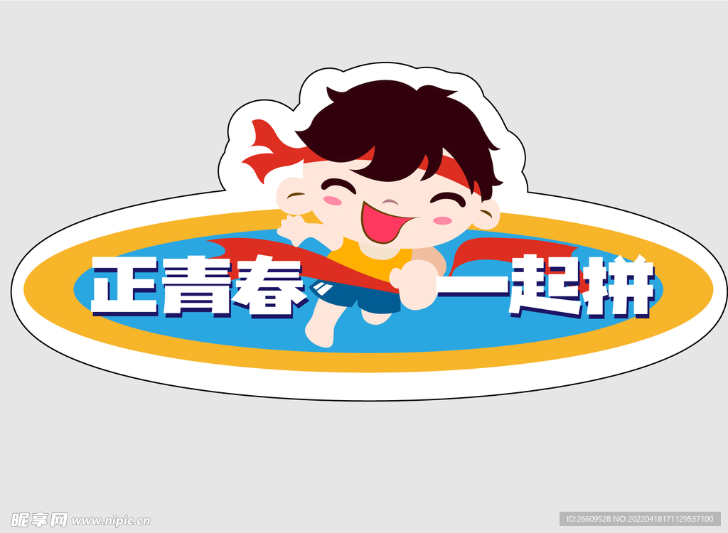 网红团建拍照手举牌