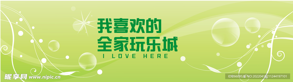 时尚简约商场网红打卡围挡