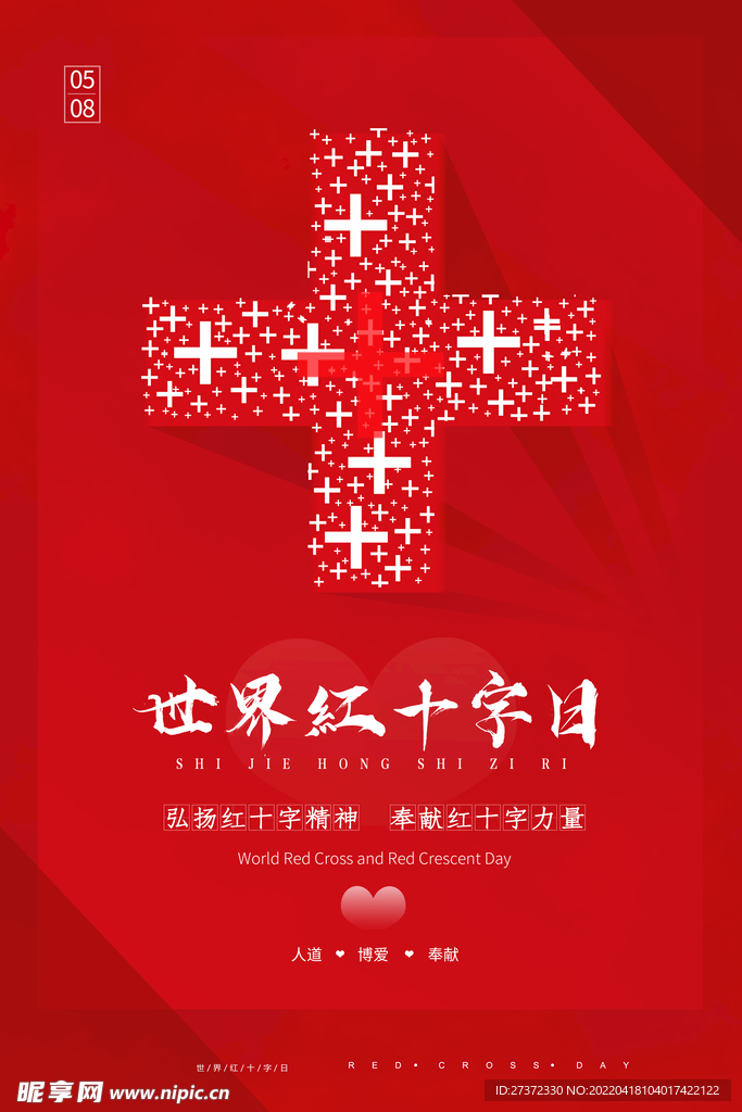 红十字日