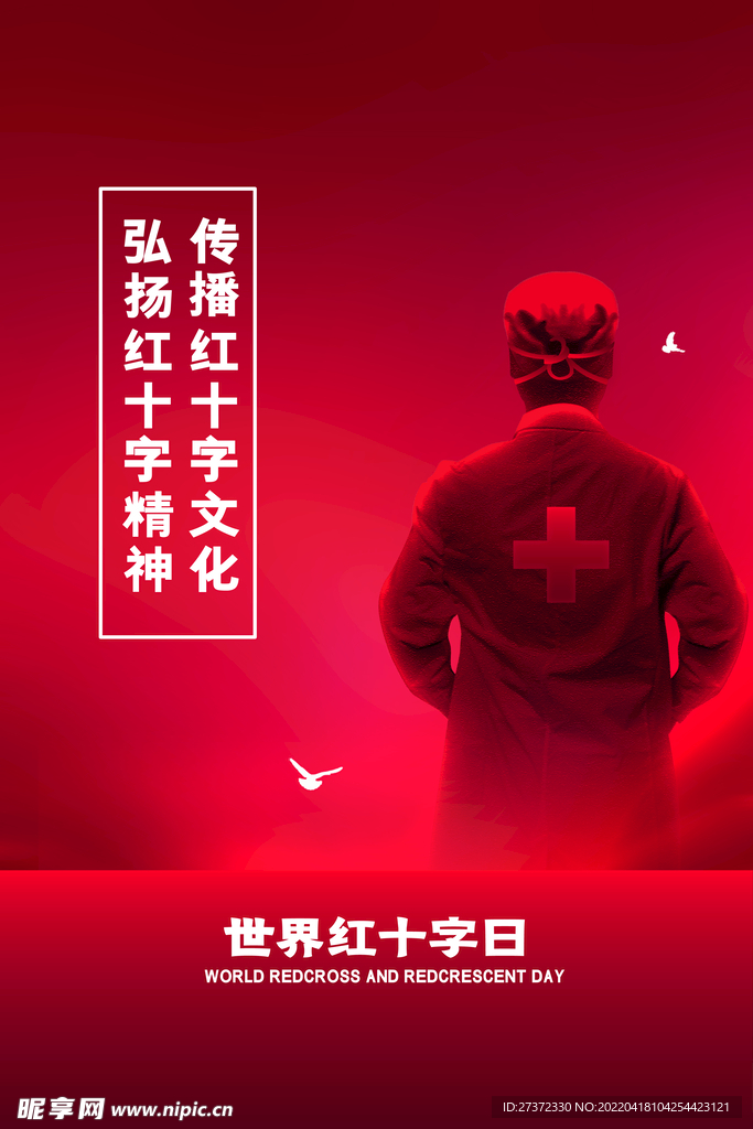 红十字日