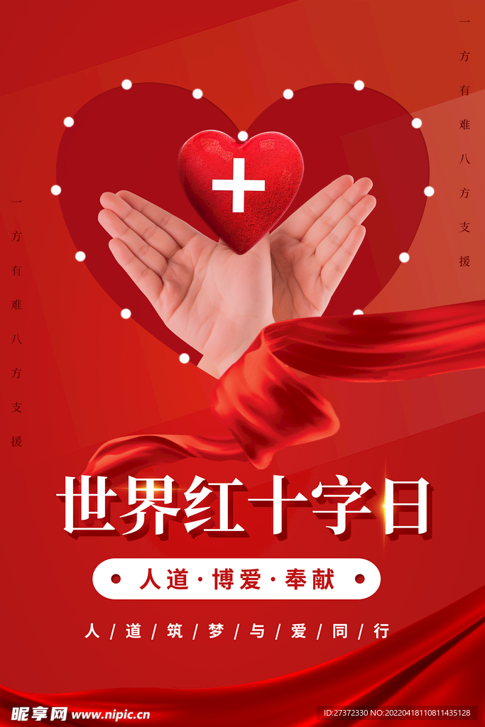 红十字日