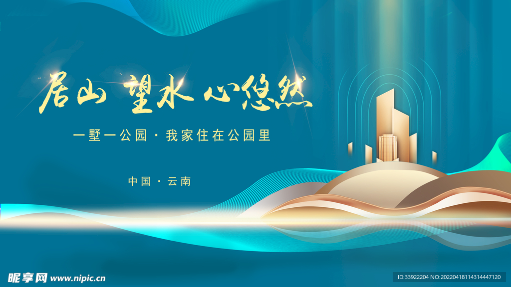 地产轻奢主视觉