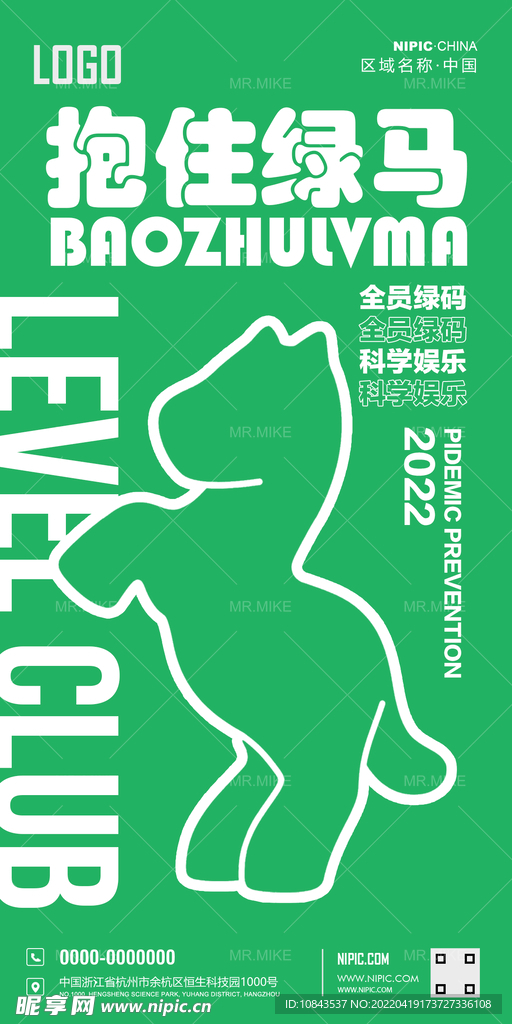抱住绿码海报