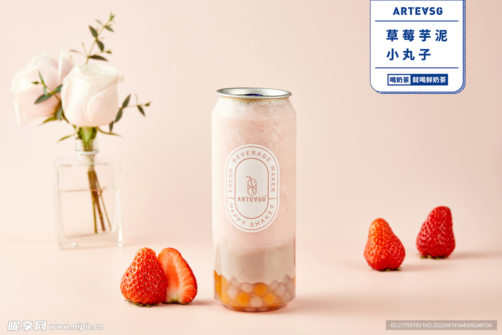 草莓芋泥小丸子