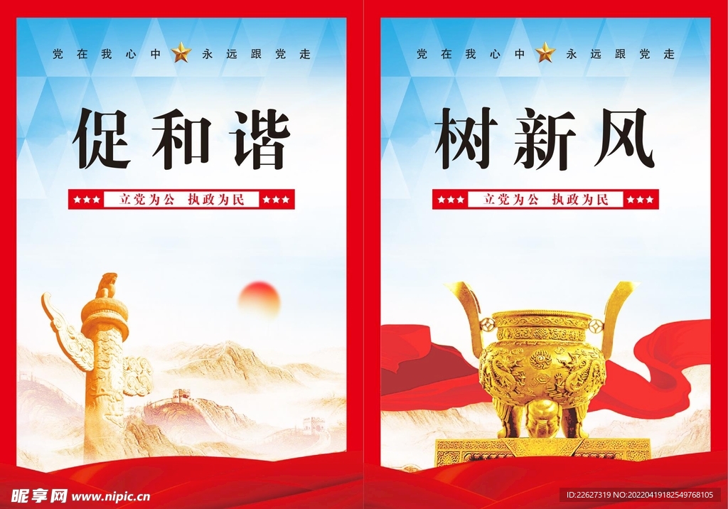 党建海报