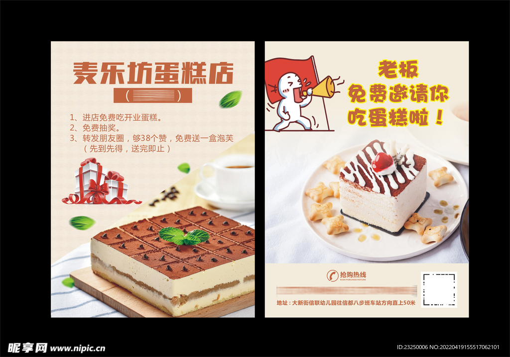 蛋糕传单