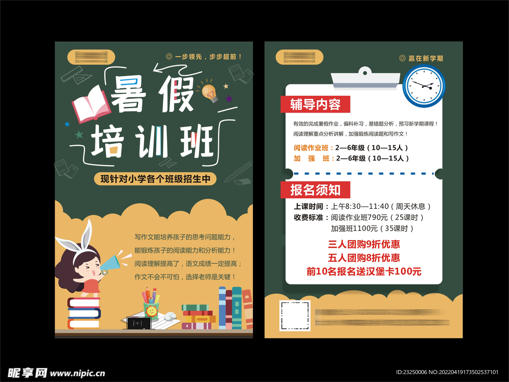 暑假培训班