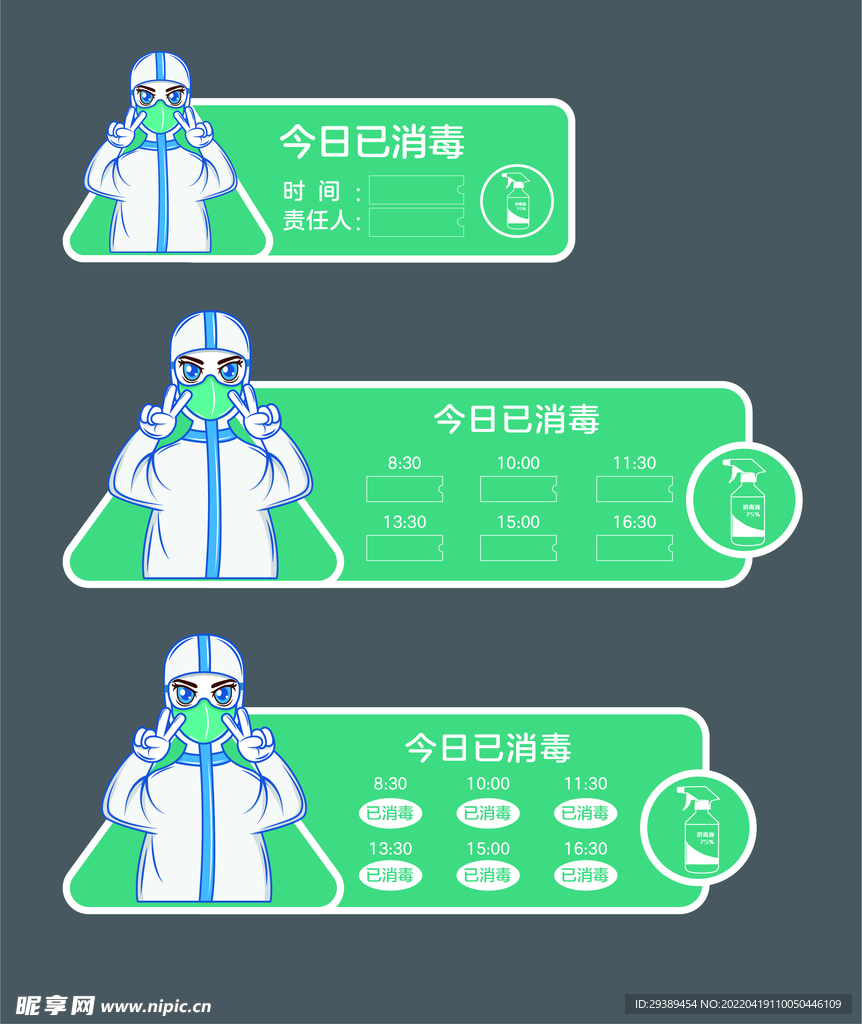 今日已消毒