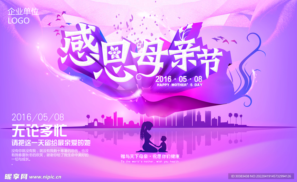 母亲节海报素材