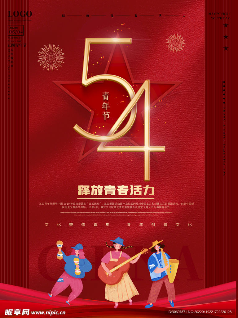 青年节海报