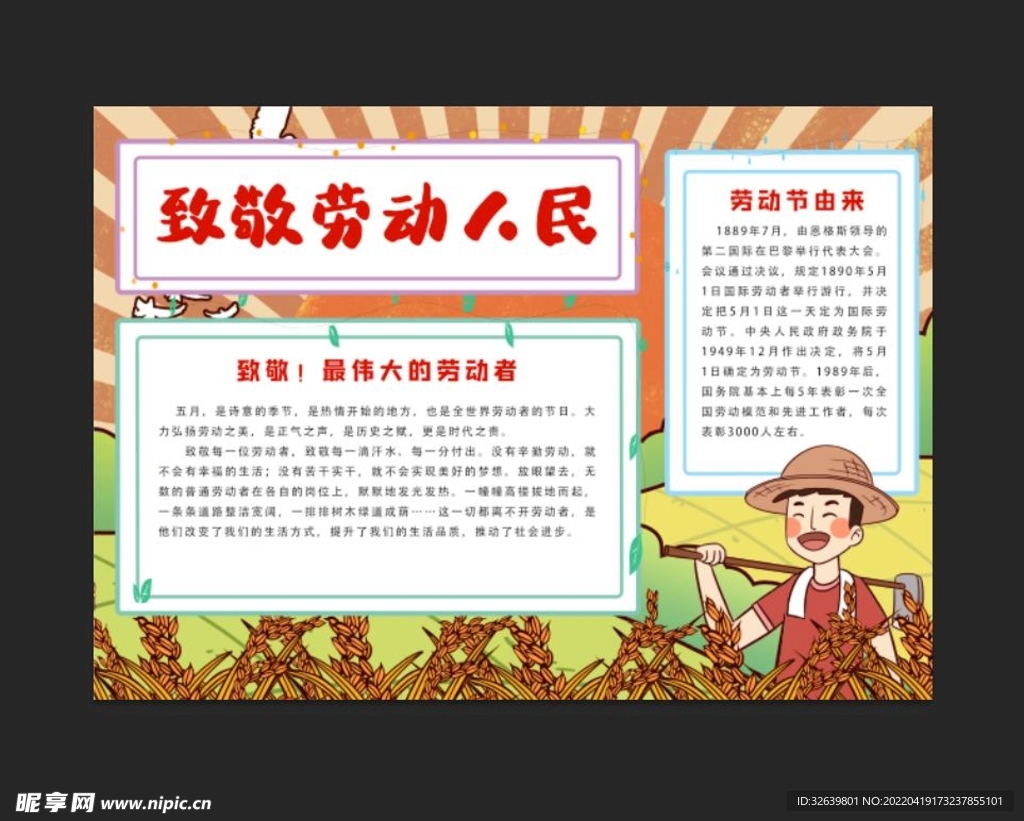劳动节手抄报 
