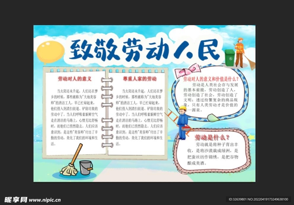 劳动节手抄报 