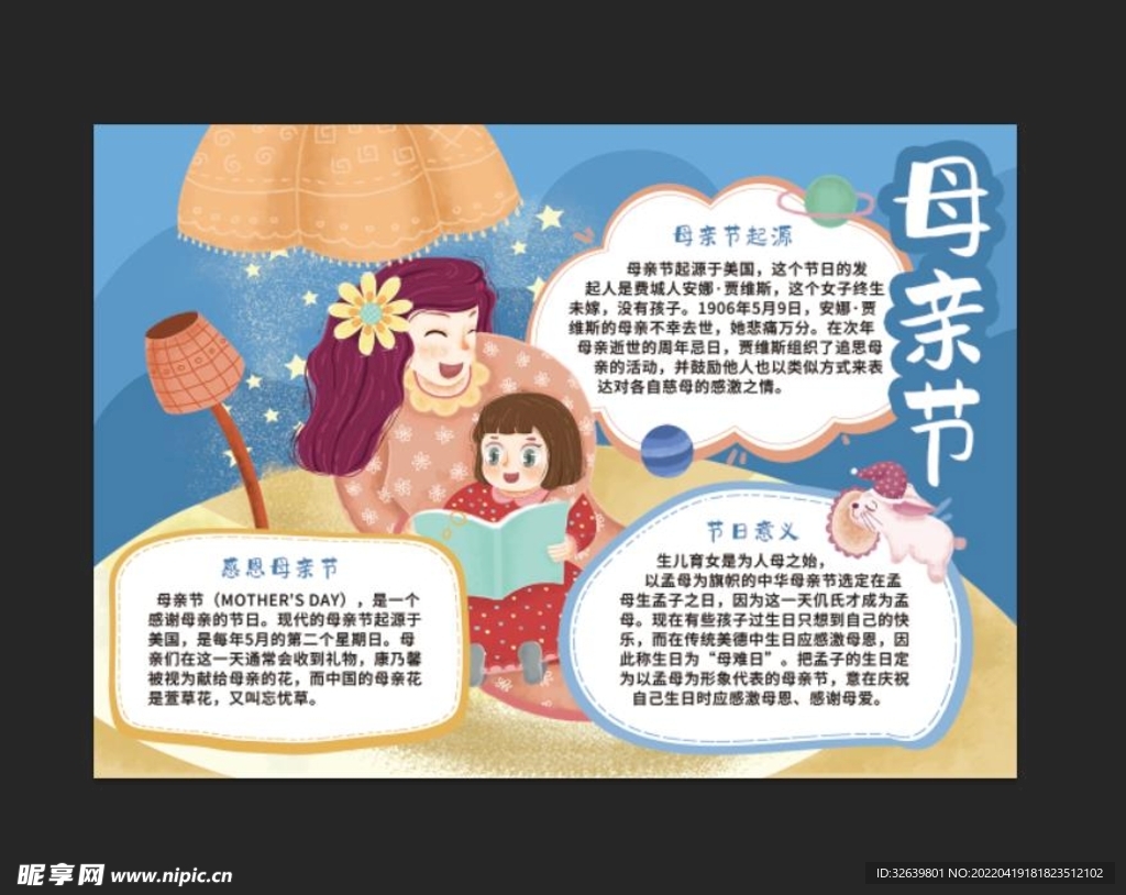 母亲节手抄报