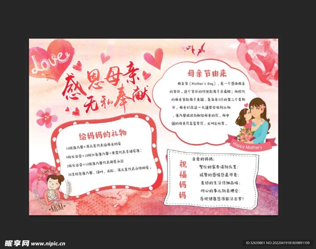母亲节手抄报