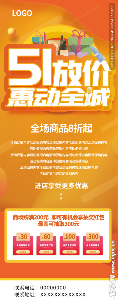 51放价 惠动全城